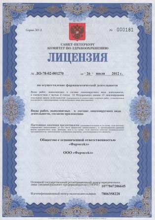 Лицензия на осуществление фармацевтической деятельности в Петровичи